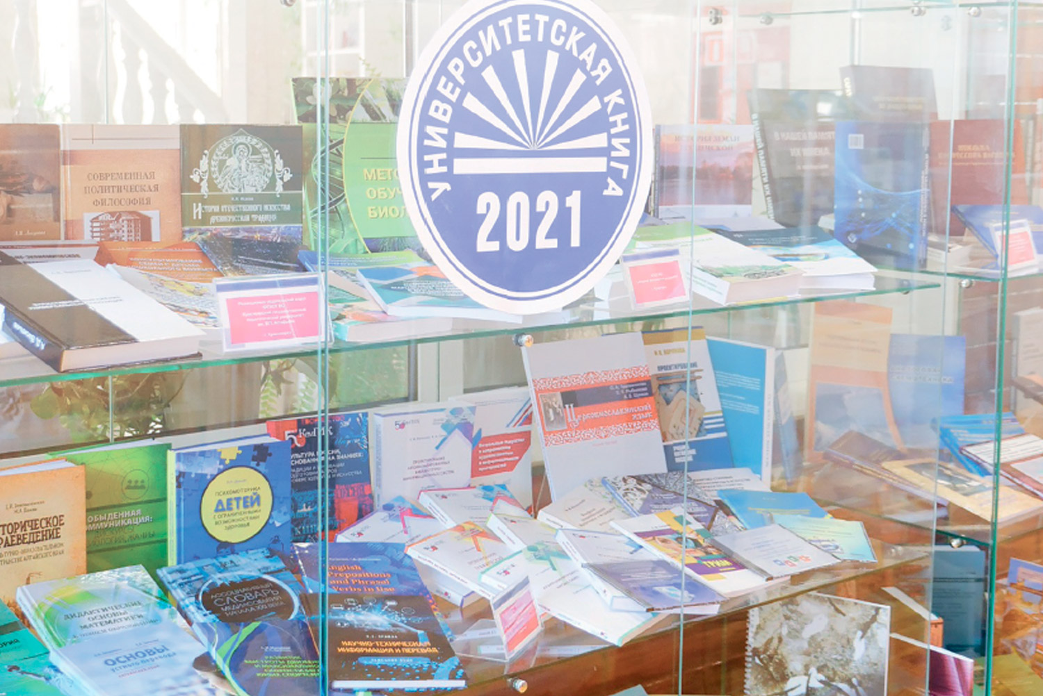 Подведены итоги IX Сибирского межрегионального конкурса изданий для высших учебных заведений «Университетская книга – 2021»