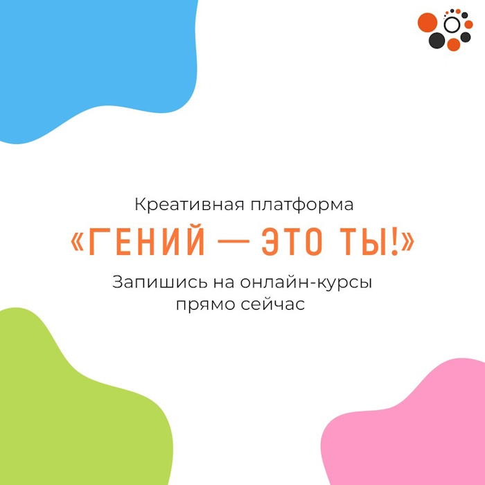 «Гений — это ты!». Новый формат: РГБ запустила креативную онлайн-платформу для читателей точек концентрации талантов