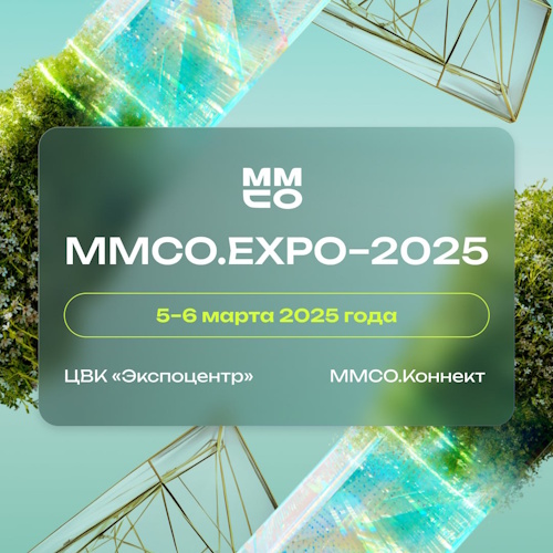 Открыта регистрация на ММСО.EXPO-2025